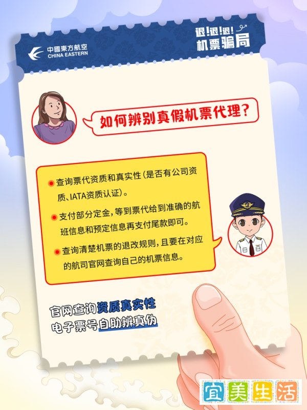 防骗指南!东东教你一眼识破“超低价机票”骗局