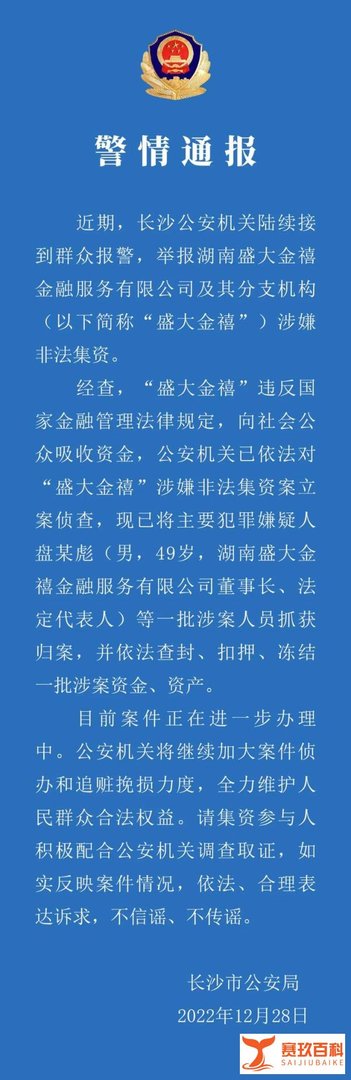 长沙警方对“盛大金禧”涉嫌非法集资立案侦查 董事长等被抓
