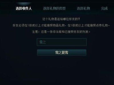LOL怎么赠送英雄给人？