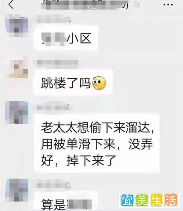 一大妈用被单结绳,从封控楼栋4楼空降时跌落受伤