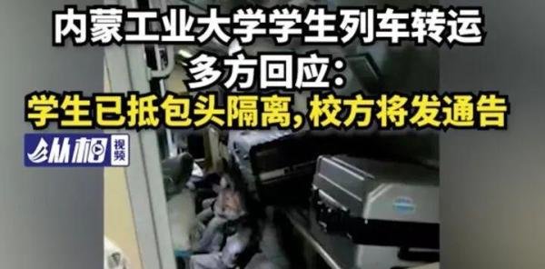 “内工大转运密接学生”遭质疑，多方回应