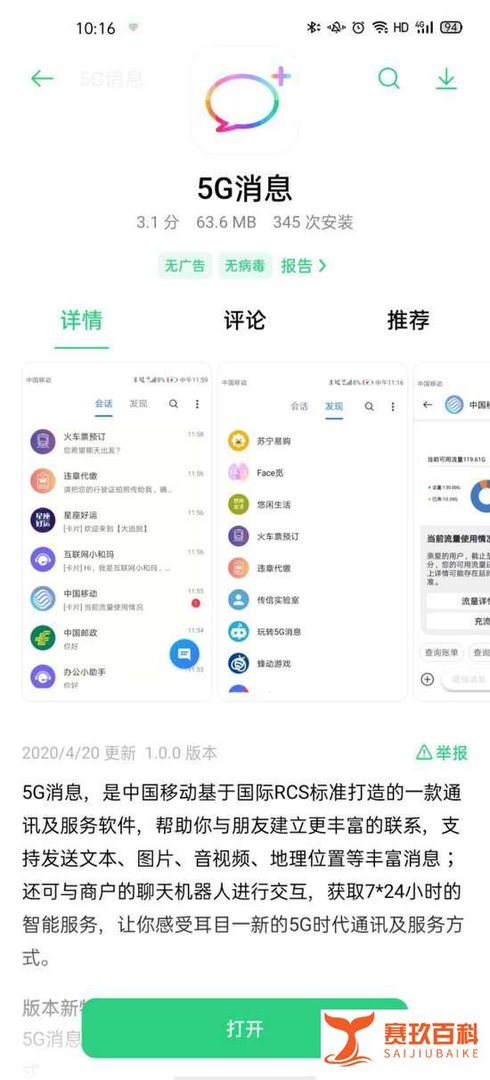 中国移动：5G消息因技术问题临时下线 会重新上线