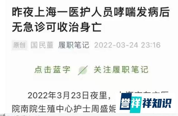 上海一护士突发哮喘 因急诊停诊去世背后给我们的启示