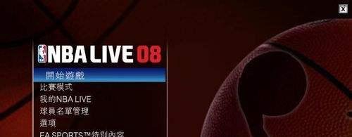 nba2008怎么玩