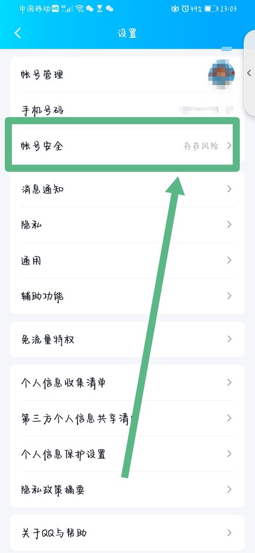 怎么防止别人用手机登陆我的QQ?