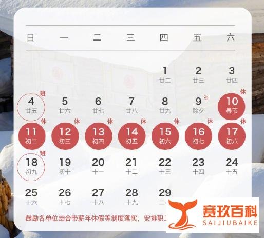 今年除夕不放假？原因是......