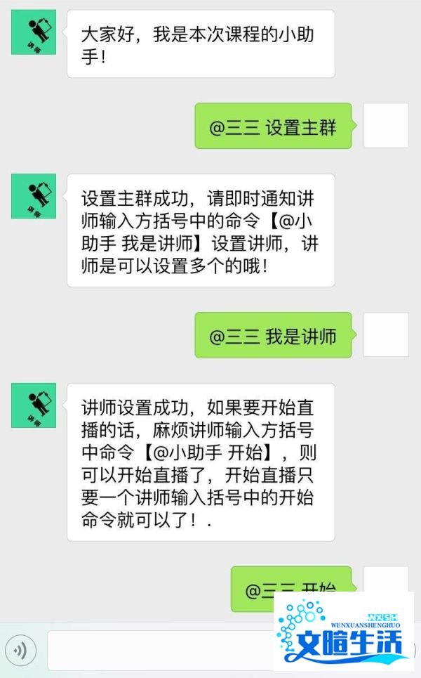 微信多群同步直播是怎么实现的