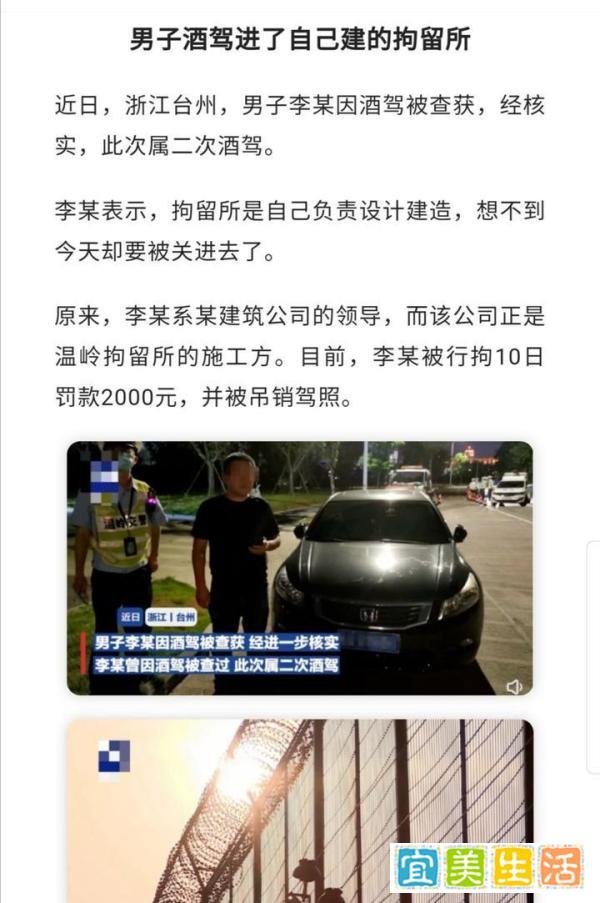 【浙江台州，男子酒驾进了自己建的拘留所！】