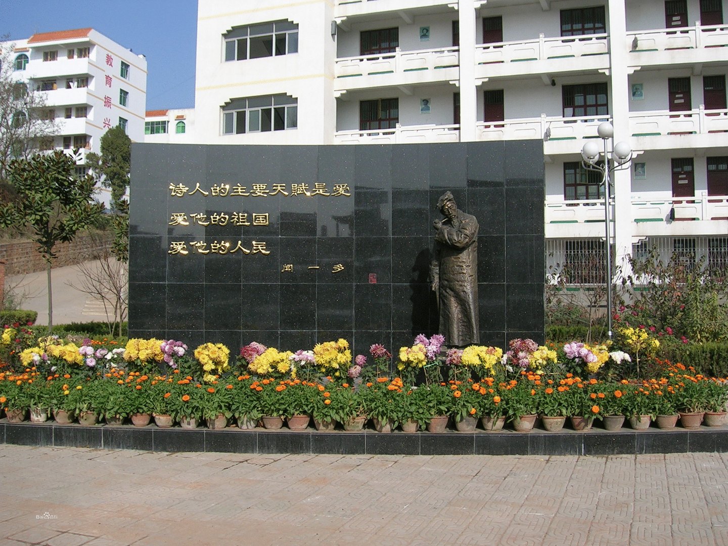 闻一多中学的介绍