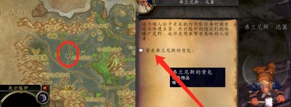魔兽世界弗兰尼斯的命运任务怎么完成