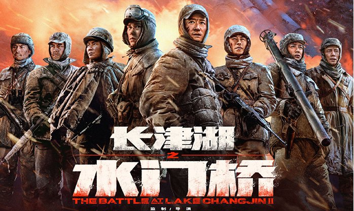 长津湖之水门桥简介