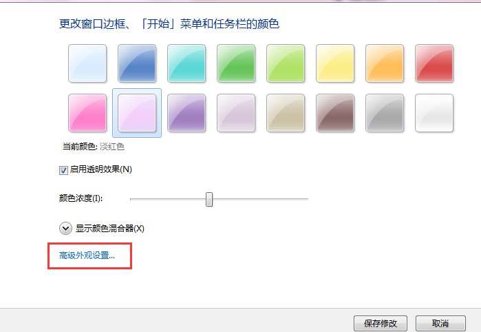 怎么改变电脑字体颜色?