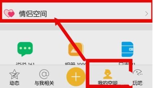 情侣空间怎么设置成所有人可见