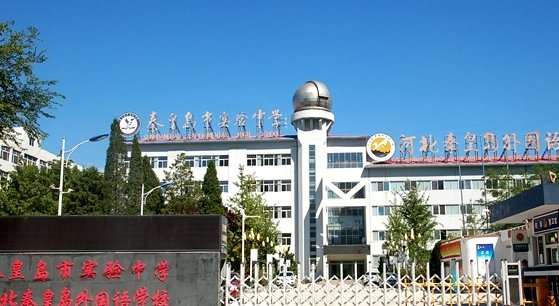 秦皇岛五中的录取分数线是多少？