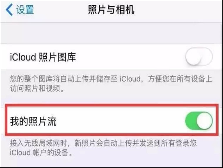苹果照片流怎么打开
