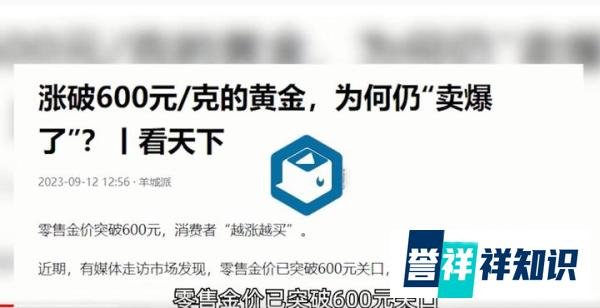 黄金卖爆了 每克已涨破600元 这是咋情况?