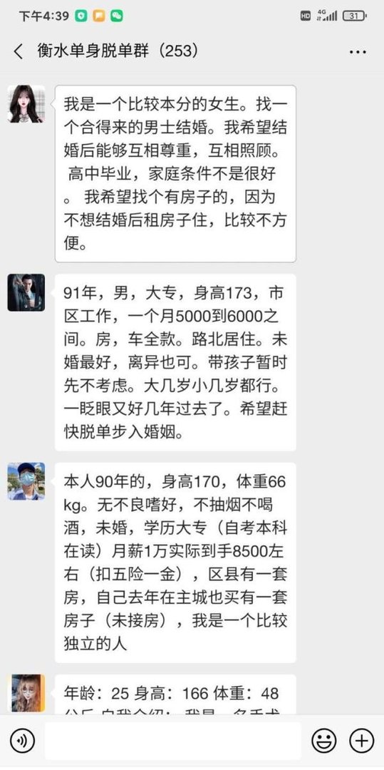 衡水相亲群-衡水单身征婚群