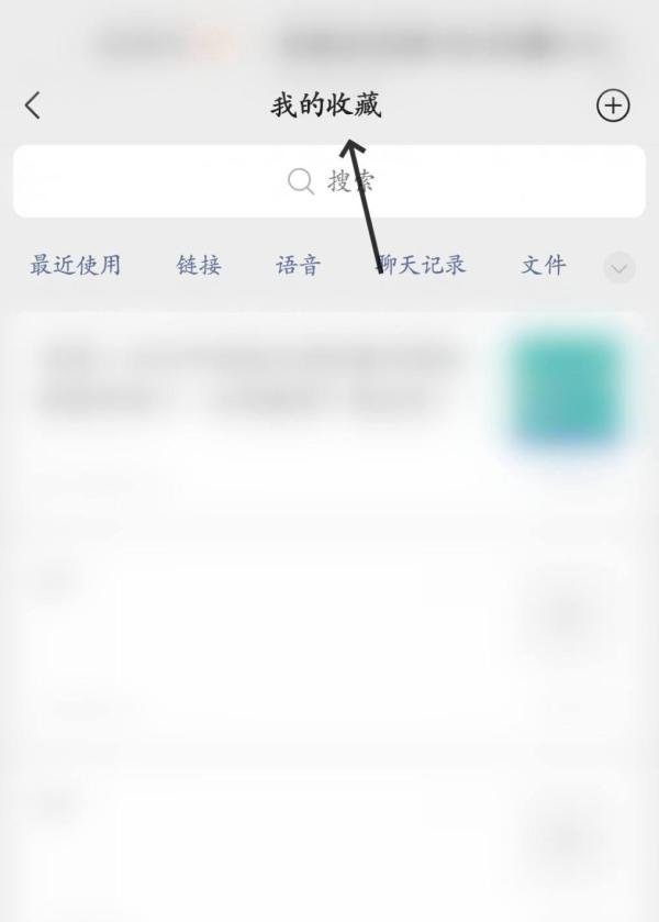 微信怎么查看我的收藏