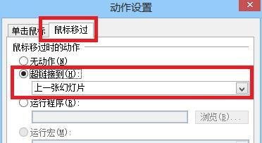 在ppt中如何实现鼠标滑过，字体变色？