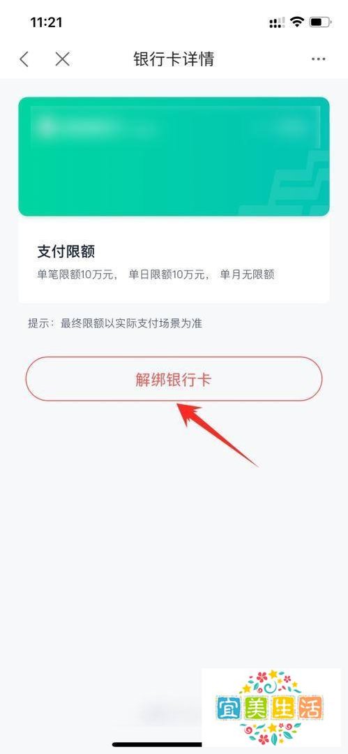 度小满银行卡在哪里解绑