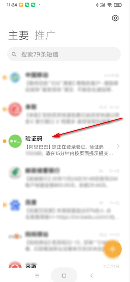 手机的验证码在哪里看？