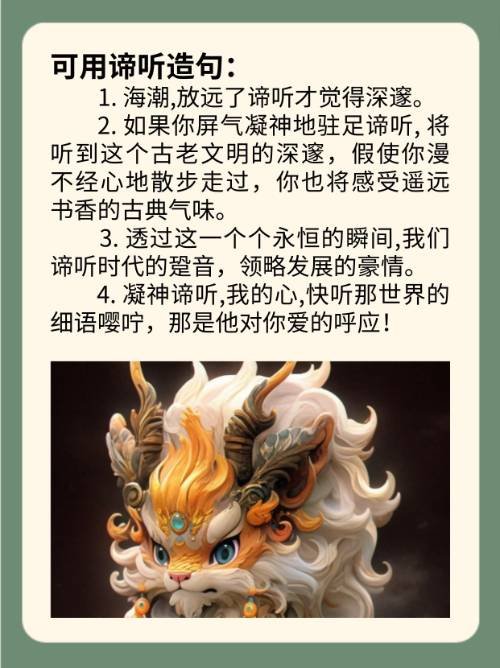 谛听的意思