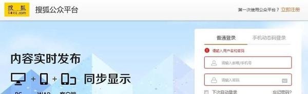 搜狐公众平台个人入驻申请详细步骤