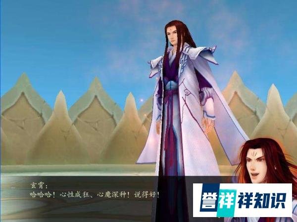 亦正亦邪,仙4中最大的boss——玄霄
