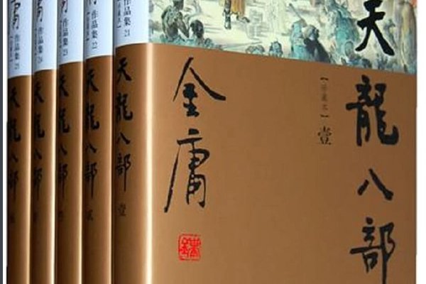 《天龙八部》原著大结局?
