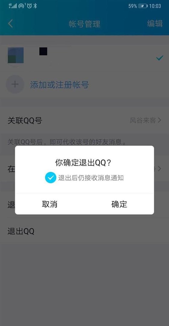 新版手机QQ怎么退出