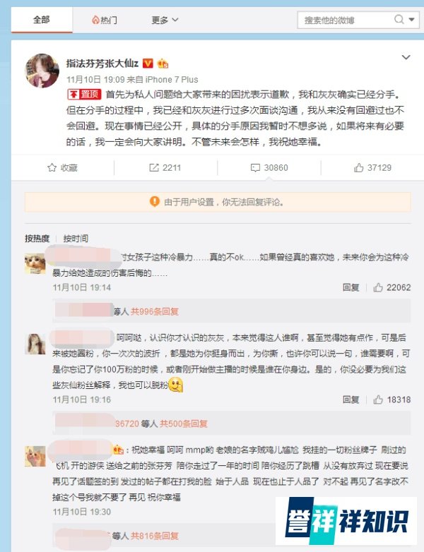 主播张大仙被前女友灰灰爆猛料，各种反目成仇，演的跟大片似的！