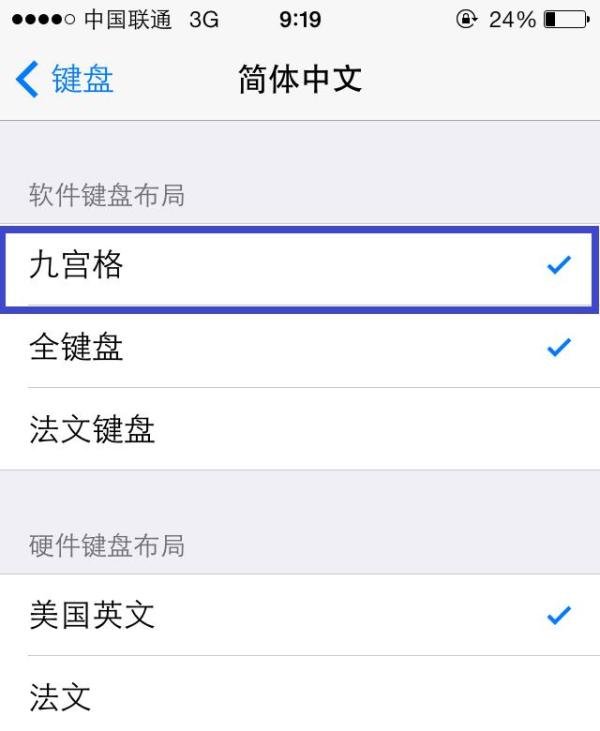 ios7有九宫格吗