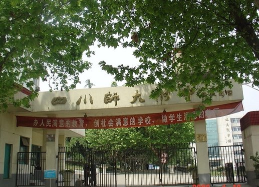 请问四川师范大学附属中学外国语学校怎么样？