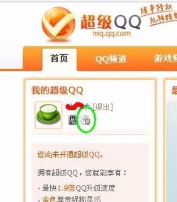 超级qq怎么用