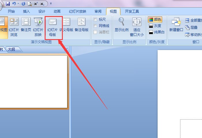 怎样在PPT中增加一个