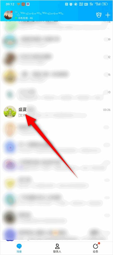 如何用手机QQ发图片带文字呢？
