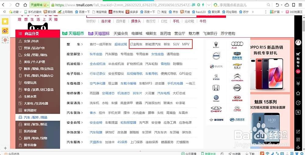 如何进入天猫汽车超市
