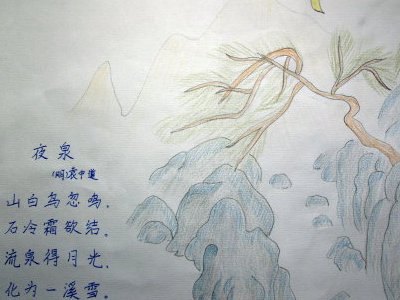 夜泉 译文