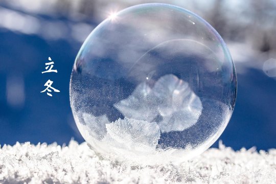 立冬天气暖和预示冬天冷不冷