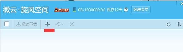qq旋风如何离线下载