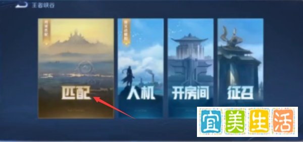 王者荣耀如何进行同城匹配模式？