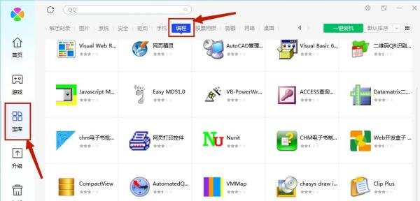 腾讯电脑管家中如何安装CompactView ?