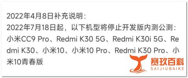 MIUI 13 稳定版第三批推送名单出炉，这些机型不再进行 MIUI 开发内测；