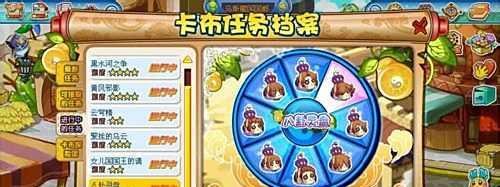 卡布西游任务八卦灵盘怎么完成?