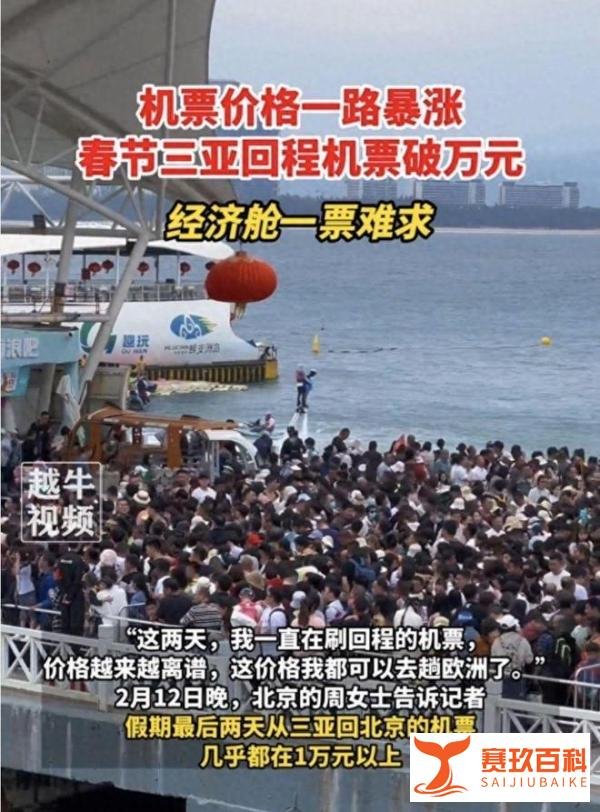 三亚返程机票暴涨背后的成因分析