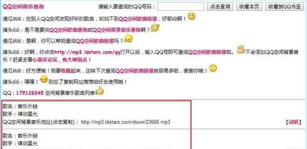 通过QQ号查询空间背景音乐