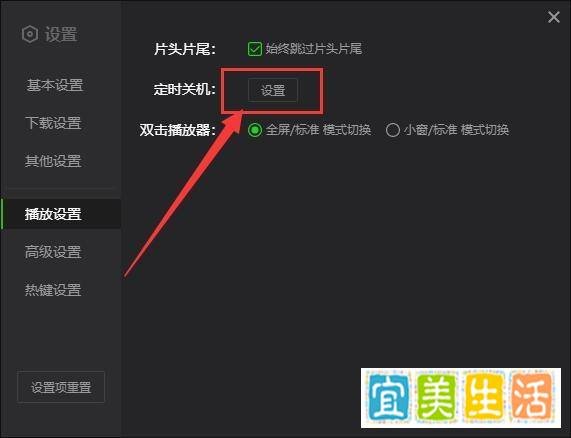 爱奇艺如何设置离线任务下载完成后关机?