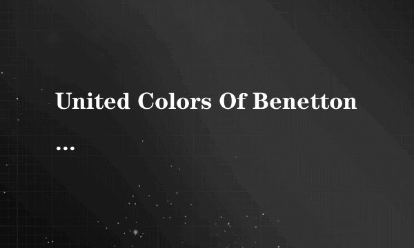 United Colors Of Benetton品牌简介
