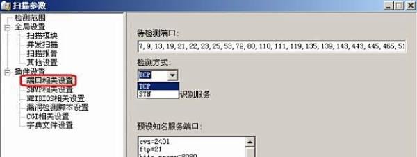 图解X-Scan扫描器使用方法