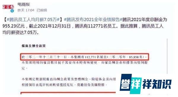 有爆料称：腾讯员工人均月薪7万？有人羡慕，有人质疑！